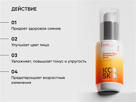 Сыворотка с 3D Витамином С Supreme Glow купить Icon Skin