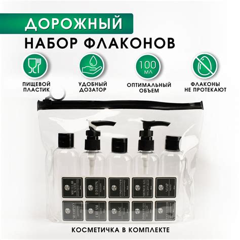 Дорожный набор флаконов в поездку - купить с доставкой по выгодным ...