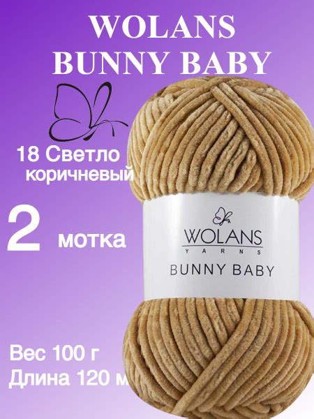 Плюшевая пряжа для игрушек, пледов Wolans Bunny Baby (Воланс Банни беби ...