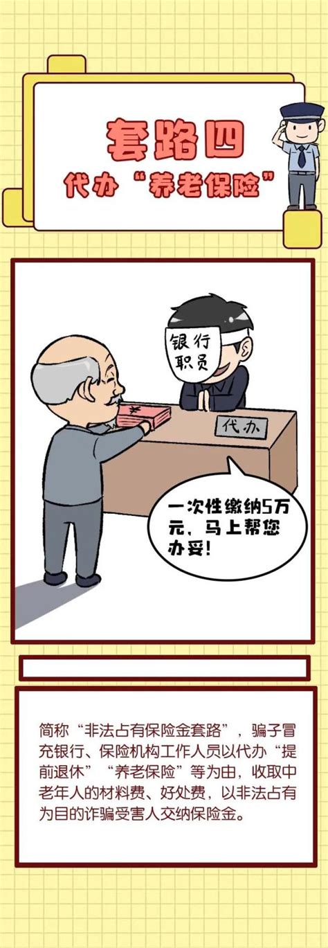 【打击整治养老诈骗】漫画详解养老诈骗五大常见套路澎湃号·政务澎湃新闻 The Paper