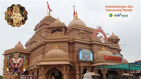 कष्टभंजन देव हनुमानजी मंदिर Kashtabhanjan Dev Hanumanji Mandir Po
