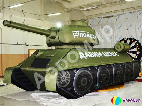 Надувной танк для оформления к 9 мая и Дня победы - Надувная фигура ...