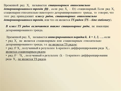 Нестационарные временные ряды - презентация онлайн