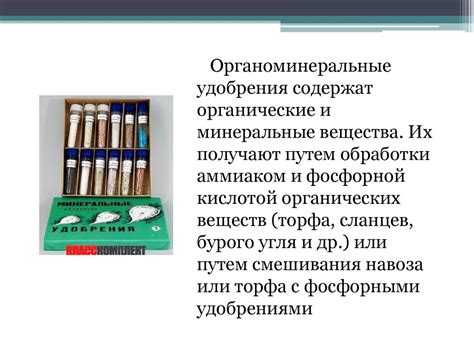 Минеральные удобрения. Для школьников - презентация онлайн
