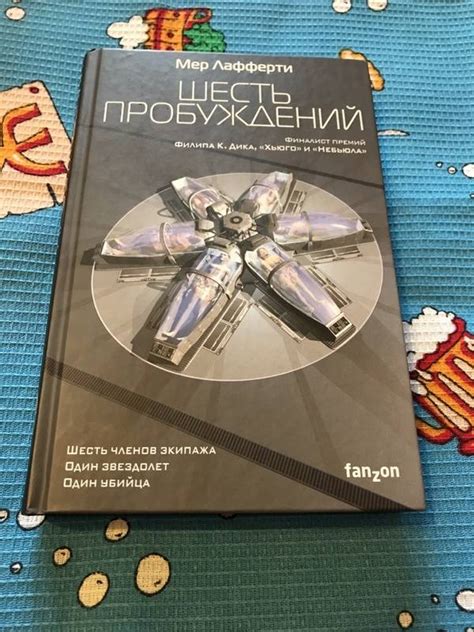 Книга: Шесть пробуждений - Мер Лафферти. Купить книгу, читать рецензии ...