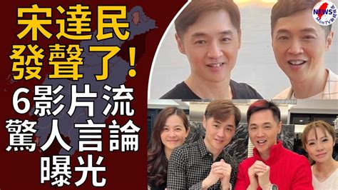 宋達民認了哥哥教會有些問題！宋逸民台下致意眼神透笑意︱montv新聞頻道 Youtube