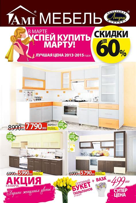 Ами мебель акции кухни (64 фото)
