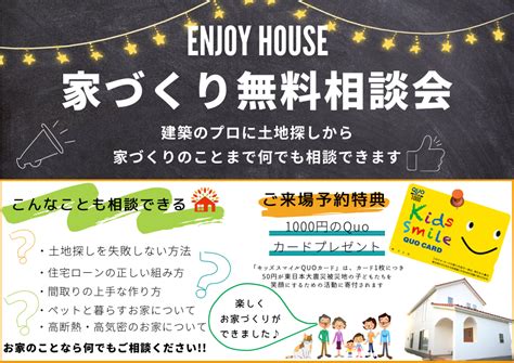 家づくり無料相談会：家づくり無料相談会｜高崎市で注文住宅はエンジョイハウス（ウッドプラン）