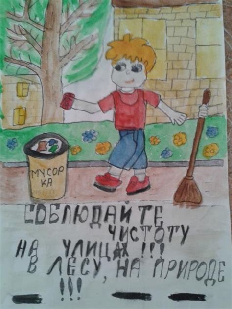 Плакат на тему не сорить (46 фото)