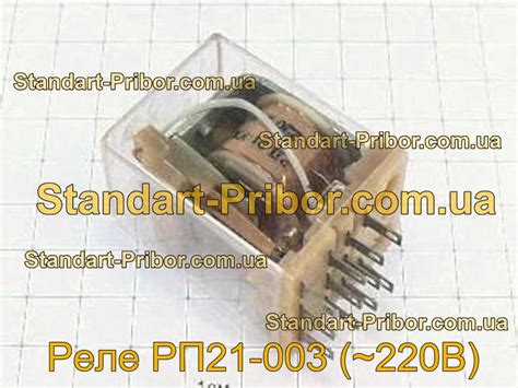⭐ Реле РП21-003 (~220В). Низкие цены. На складе в наличии.
