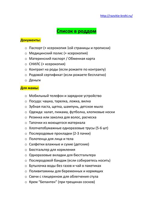 список вещей в роддом и для новорожденного.pdf | Вещи в роддом ...