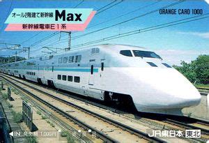 Transport Ticket: Speed Train - Shinkansen E1 series Max-Yamabiko ...