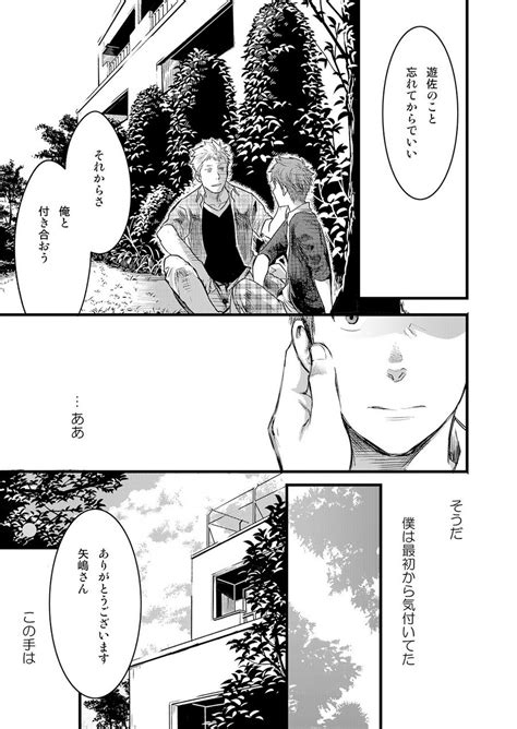 Tsukumo Gou 7 Kakan Nonke Wa Gay Ni Mezameru Ka 3 JP Page 2 Of 2 MyReadingManga