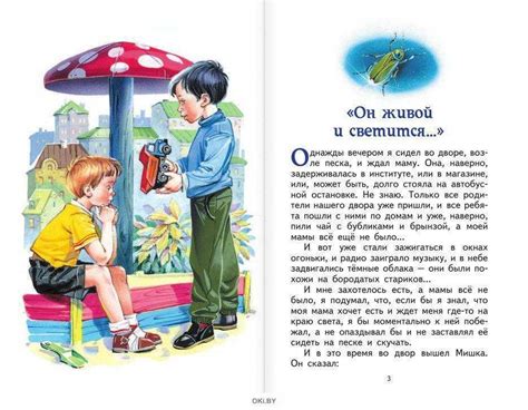 Виктор драгунский ★ он живой и светится читать книгу онлайн бесплатно