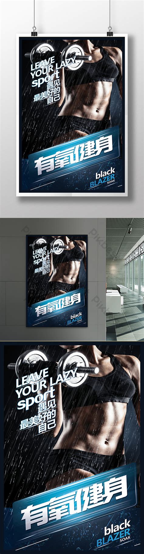 aerobic fitness exercise poster psd   pikbest