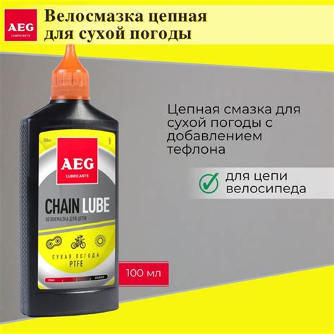 AEG Смазка для цепи Сухая погода с тефлоном 100мл - купить с доставкой ...