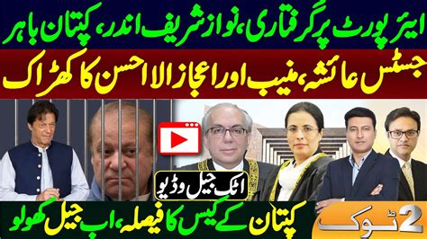 Breaking News About Imran Khan Bail After Supreme Court Decision