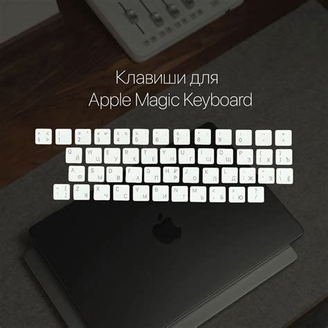 Набор клавиш / клавиатура / клавиши / кнопки для Apple Magic Keyboard ...