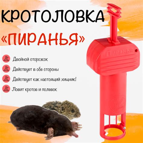 Кротоловка Пиранья, Красная - купить с доставкой по выгодным ценам в ...