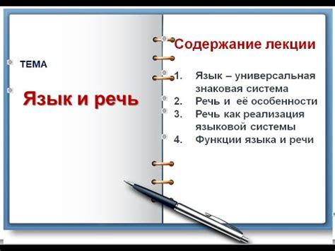 Язык и речь - YouTube