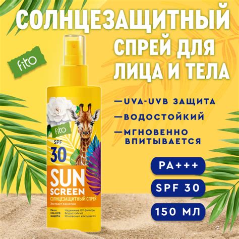 Fito Cosmetic Солнцезащитный спрей для тела водостойкий SPF 30 SUN ...