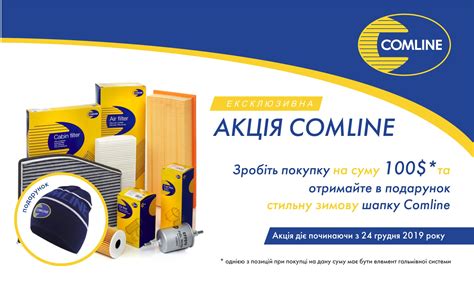 Эксклюзивная зимняя акция от Comline