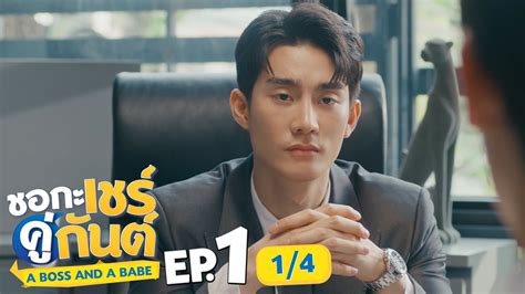 A Boss And A Babe Ep