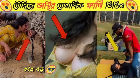 অস্থির বাঙালি😅। বাংলা ফানি ভিডিও😂। Funny Comedyfilms Funnyfacts