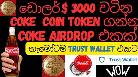 Coke Coin Airdrop Sinhala Withdraw Youtube