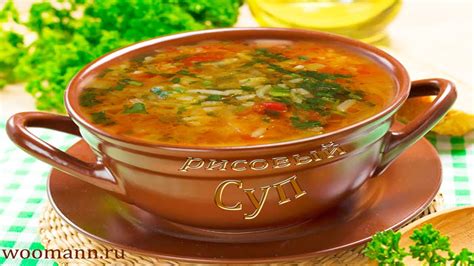 Рисовый суп рецепт - YouTube