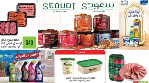 احدث مجلات عروض سعودي سوبر ماركت حتى 25 فبراير 2024 عروض رمضان Youtube
