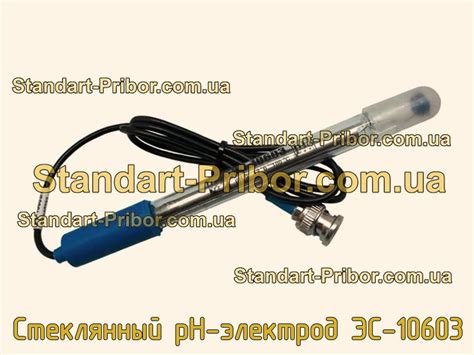 ЭС-10603 стеклянный pH-электрод. Низкие цены. На складе в наличии.