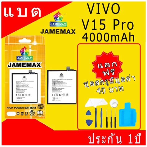 Jamemax Vivo V Pro Battery Model B G Hot Shopee Thailand