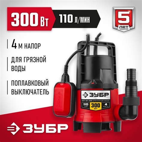 Насос дренажный ЗУБР НПГ-М1-300 - купить по выгодной цене в интернет ...