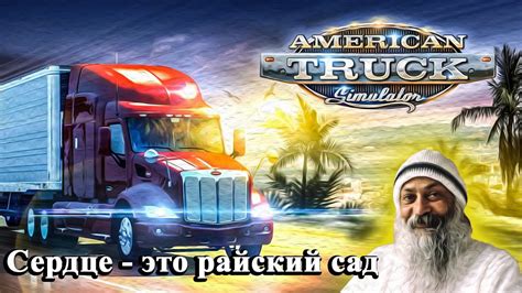 ATS. Ошо. Сердце - это райский сад - YouTube