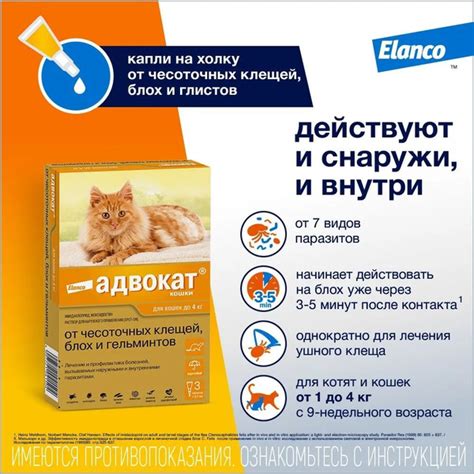 Адвокат капли от блох и клещей для кошек до 4 кг 0,4 мл, 3 пипетки ...