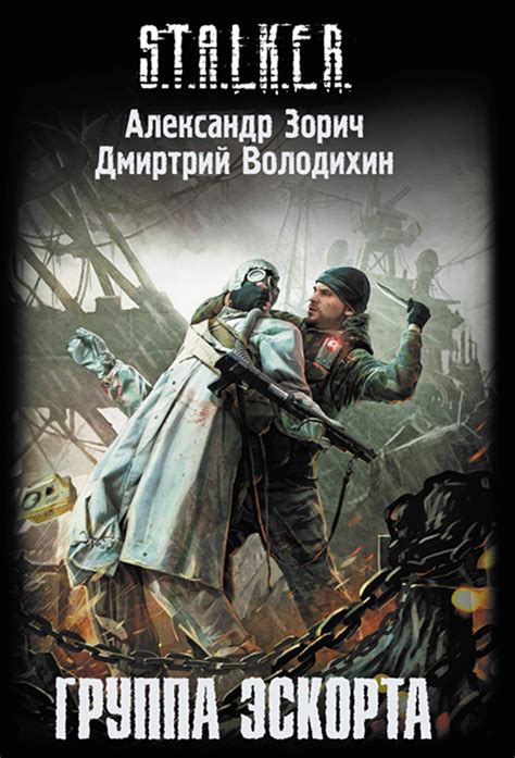 Серия Сталкер - Скачать книги Сталкер