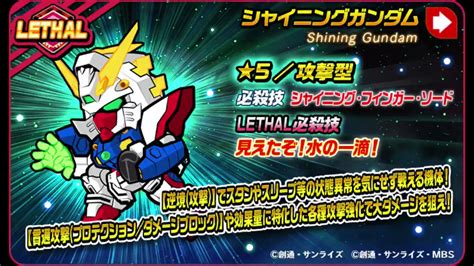 Line ガンダム ウォーズ On Twitter 【機体情報】 新リーサルms「★5攻撃型 シャイニングガンダム」が登場！ 必殺技