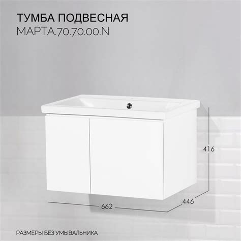 Акваль Тумба под раковину, 70х45х42 см, Тумба под раковину Марта белая ...