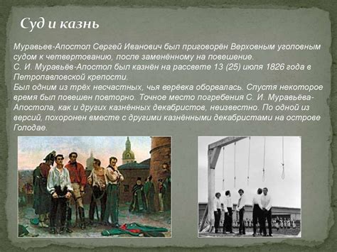 Муравьев-Апостол Сергей Иванович - презентация онлайн