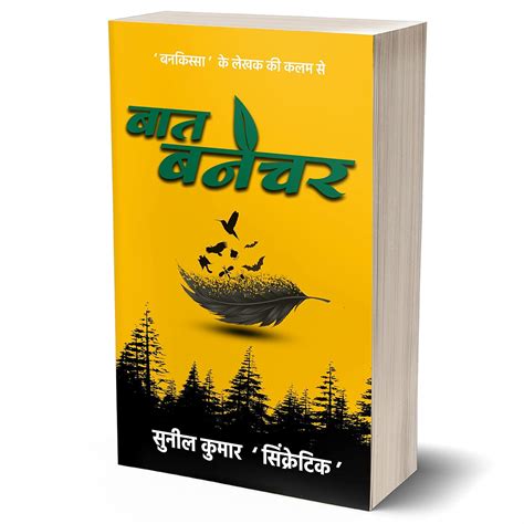 Buy Baat Banechar By Sunil Kumar Sinkretik Author Of Bankissa