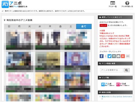 アニポanipoが見れない？閉鎖？ウイルス・違法の危険性 代わりになる無料サイトも紹介