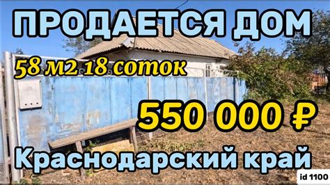 Продаётся дом 58 м2🦯18 соток🦯550 000 ₽🦯станица Новодеревянковская🦯 ...