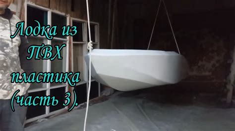 Лодка из ПВХ пластика (окончательная оклейка и окраска). Часть 3. - YouTube