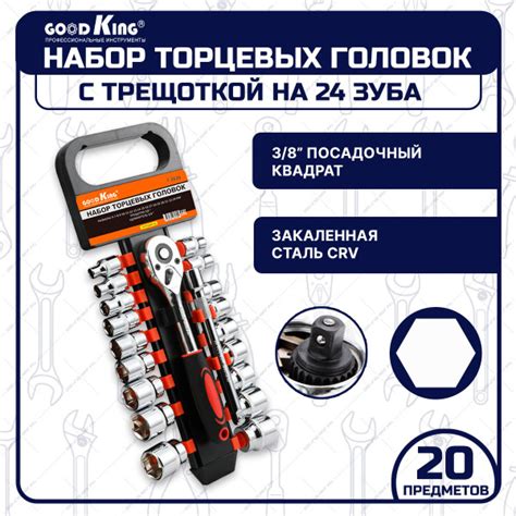 Набор торцевых головок с трещоткой и удлинителем 3/8 GOODKING (20 ...