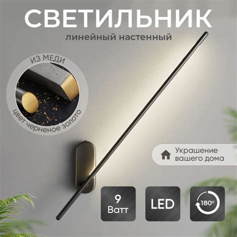Светильник настенный светодиодный линейный поворотный, 9 Ватт купить на ...