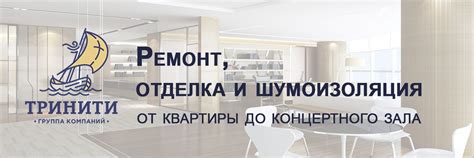 Шумоизоляция квартир в Новосибирске СКТринити | Более 10 лет ООО ...