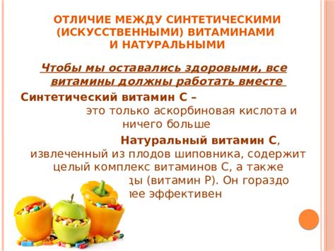 Презентация "Витамины" - Прочее - Презентации