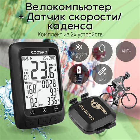 Комплект из двух устройств: беспроводной Bluetooth велокомпьютер COOSPO ...