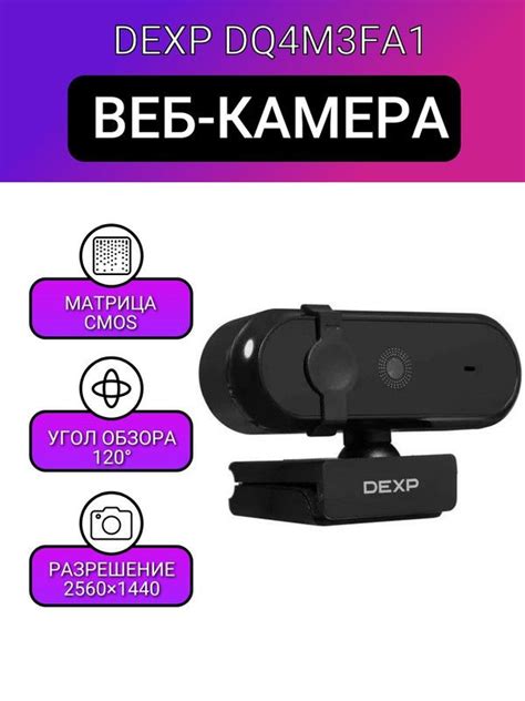Веб-камера для пк DEXP DQ4M3FA1 - купить с доставкой по выгодным ценам ...